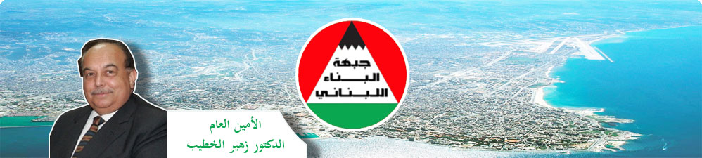 جبهة البناء اللبناني